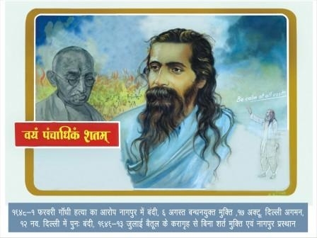 Shri Guruji Pradarshani - Hindi